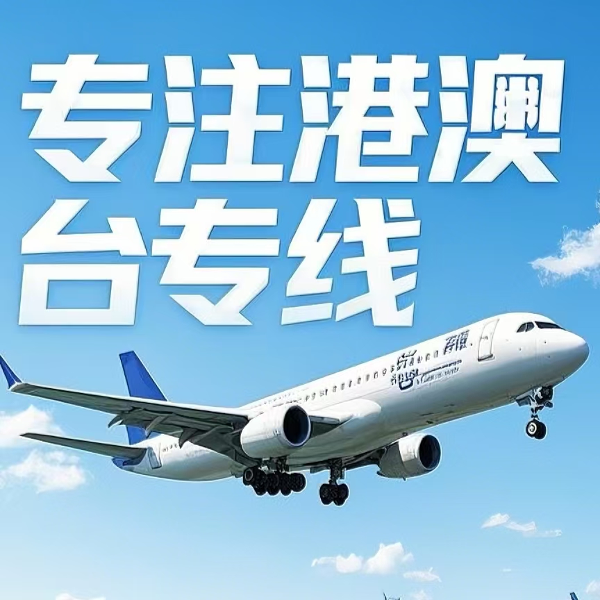 长顺县到台湾航空运输